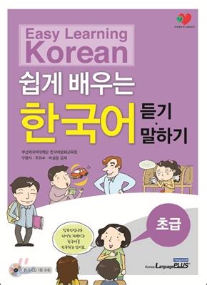 한국어도 쉽게 배우는 노하우